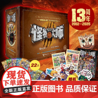 怪物大师系列(22册礼盒装,含怪物大师力作:逆转未来的黑色薪火,随书附赠:22张镭射书签+22种精美赠品+1个卡通摆件)