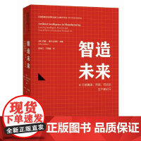 智造未来:AI引领高效、灵活、低成本生产新纪元