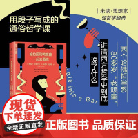 柏拉图和鸭嘴兽一起去酒吧9787559682314 托马斯·卡斯卡特北京书合出版有限责任公司哲学宗教 书籍