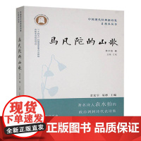 马凡陀的山歌9787570237937 袁水拍长江文艺出版社有限公司文学 书籍