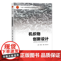 机织物创新设计 中国纺织出版社
