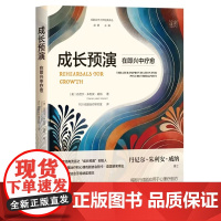 成长预演:在即兴中疗愈