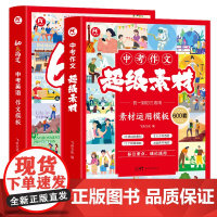 2025年中考作文超级素材+英语作文模板(2册)初中七八九年级中考真题卷满分英语作文书素材初中版万维中考2025作文高分