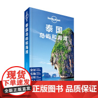 LP泰国-孤独星球Lonely Planet旅行指南系列:泰国岛屿和海滩(2015年全新版)