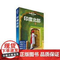 LP印度-孤独星球Lonely Planet国际旅行指南系列:印度北部