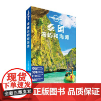 LP泰国 孤独星球Lonely Planet旅行指南系列:泰国岛屿和海滩(2013年全新版)