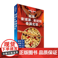 LP越南柬埔寨-孤独星球Lonely Planet旅行指南系列:越南、柬埔寨、老挝和泰国北部(2015年全新版)