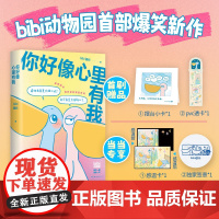 bibi动物园 鹈鹕灌顶 礼盒(含爆笑漫画新作 毛绒两只 丰富赠品。你的生活也会醍醐灌顶、豁然开朗) 预计发货05.