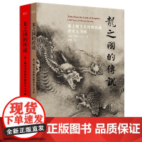 龙之国的传说:波士顿美术博物馆藏唐宋元书画 预计发货05.24