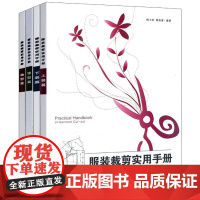 []东华大学出版社 服装裁剪实用手册——上装篇 领型篇 袖型篇 下装篇 (鲍卫君 杨玉萍 张芬芬 陈荣富)002