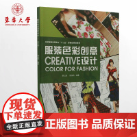 服装色彩创意设计(第三版)东华大学出版社 书籍排行 服装色彩创意设计 第三版 程悦杰 08537