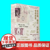 吉尔莫德尔托罗的奇思妙想 我的私人笔记收藏品和其他爱好 电影界的达芬奇笔记 暗黑美学艺术档案 探秘托罗怪异宇宙 金城出版