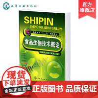 食品生物技术概论 廖威 高职高专十一五规划教材食品类系列之一 食品生物技术理论 食品生物技术概述 基因工程食品类生产技术