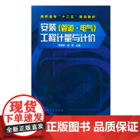 安装 管道 电气 工程计量与计价 布晓进 零基础水暖电工施工入门书电工管道布线排线 水电工现场施工技能 建筑装饰装修水
