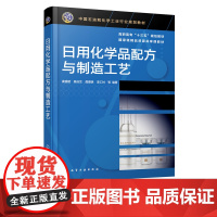 日用化学品配方与制造工艺 龚盛昭 表面活性剂香料香精肥皂香皂合成洗涤剂化妆品等日用化学品原料组成配方设计生产工艺书籍大全