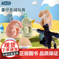 恐龙五宝甜梦系列蛋仔毛绒玩具