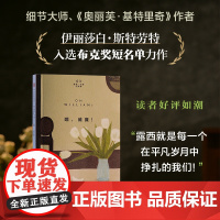 哦 威廉 伊丽莎白 斯特劳特著 正版 中信出版社