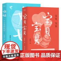 妞妞 一个父亲的札记+宝贝.宝贝 套装2册 周国平 经典纪实散文 感动几代人的亲情之书 亲情家庭教育 现当代文学散文随笔