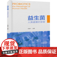 益生菌 人类健康的使者周晴中科普读物其它北京大学出版社有限公司凤凰店