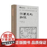 杨万里的诗歌(加)施吉瑞历史人物华文出版社凤凰店