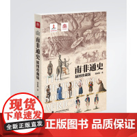 [正版]南非通史(插图珍藏版) 世界历史非洲历史南非金砖国家 上海社会科学院出版社