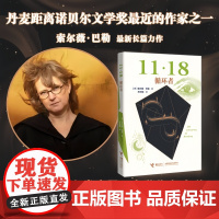 11·18四部曲之四:循环者 预计发货05.24