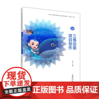 三维动画项目创作