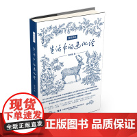 隋说奥秘 生活中的进化论