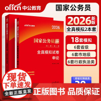 中公2026国家公务员考试全真模拟试卷行政职业能力测验全真模拟试卷申论2本