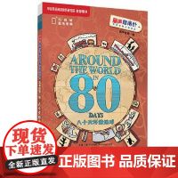 八十天环游地球(丽声指南针英语名著分级读物高中版第一级)