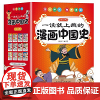 一读*上瘾的漫画中国史(全12册)