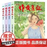 作文通讯(精华本)