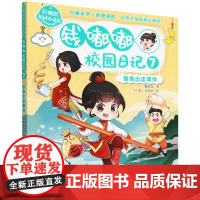 轻幽默校园小说绘 钱嘟嘟校园日记(7)-爸爸出走事件