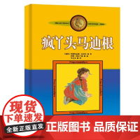 新版林格伦作品选集·美绘版—— 疯丫头马迪根