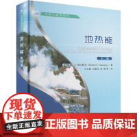 [新华]地热能(第2版) (美)威廉.E.格拉斯利( William E.Glassley) 正版书籍 店 石油工业