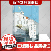 [豆瓣9.8高分]拉钩盖章一百年不许变 坡西米 北方大院年代青春群像故事成长搞笑励志正版书籍店
