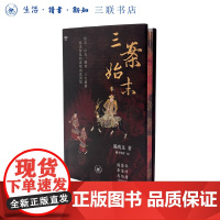 刷边版|《三案始末》[插图本] 赠精美书签及三书中读月卡温功义 著 燕王WF 绘 明朝历史小说 三书书店店