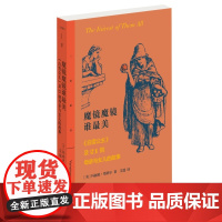 魔镜魔镜谁最美 《白雪公主》 及21则母亲与女儿的故事 [美]玛利亚·塔塔尔 著 艾蔻 译  三书精选系列丛书 三书书店