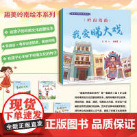 趣美岭南绘本系列5本全套 岭南建筑骑楼骑楼岭南戏曲我爱睇大戏岭南童谣小红豆寻花记岭南传说羊城里的羊神仙岭南风俗节日时光机