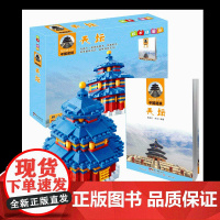 写给孩子的中国建筑天坛积木套装中国建筑科普图书天坛知识儿童启蒙益智图书儿童手工积木图书寓教于乐亲子阅读正版图书