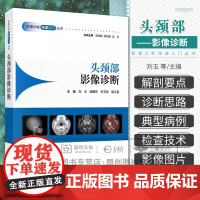 头颈部影像诊断快速入门丛书 CT淋巴系统胸部泌尿生殖系统头部消化系统中枢神经系统心血管骨肌心脏超声医学影像学读片图谱X线