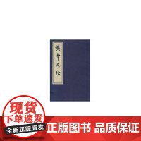 书正版书籍]黄帝内经