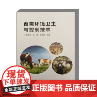 畜禽环境卫生与控制技术 南禽环境认识 禽体热测节 太阳辐射与备禽生产 气象因素综合作用 畜禽场场址选择 畜禽场规划布局设