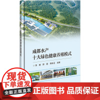 成都水产十大绿色健康养殖模式 绿色健康养殖技术 推水式循环水养殖模式 陆基式设施循环水养殖 集中连片池塘养殖尾水治理模式