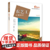 助力乡村振兴出版计划 农艺工必备技术