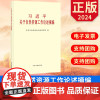 习近平关于自然资源工作论述摘编 普及本 中央文献出版社 9787507350678 正版图书