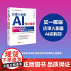 法律人必备AI核心技能 : DeepSeek零基础入门到精通 陈焕 戴奎 李勇编著 法律出版社 正版图书