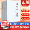 2024 邓小平文集(一九二五——九四九年)平装版全三册 邓小平1925-1949 上中下全3卷 人民出版社 正版图书
