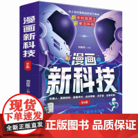 漫画新科技(全6册)