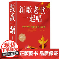 新歌老歌一起唱